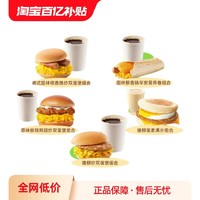 萌吃萌喝 麦当劳超值早餐两件套(5选1)猪柳原味板烧鸡腿图林麦满分