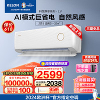 KELON 科龙 空调2匹挂机新一级能效 变频节能挂机自清洁智能wifi小耳朵 省电宝