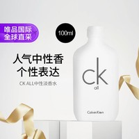 卡尔文·克莱恩 Calvin Klein CK ALL 一切中性淡香水 100ml
