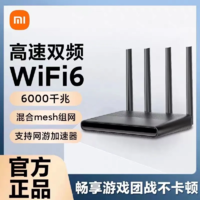 百亿补贴：Xiaomi 小米 Redmi路由器AX6000wifi6千兆家用穿墙王5G无线wifi光纤