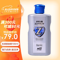 SOFT99 SF-05064 玻璃清洁剂 100ml