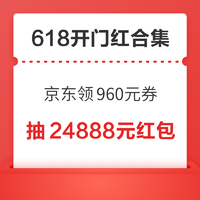 先领券再剁手：京东520会场领960元券！天猫88VIP兑500元消费券！