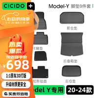 CICIDO 夕多（cicido）特斯拉腳墊model y升級耐臟毯面半包圍汽車腳墊TPE