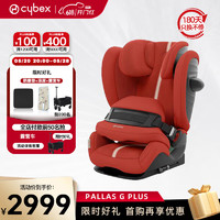 cybex 赛百斯儿童安全座椅I-size认证15月-12岁大童宝宝座椅Pallas G Plus木槿红