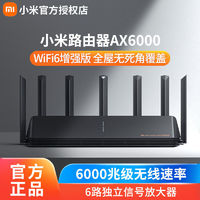 百亿补贴：Xiaomi 小米 路由器AX6000 WiFi6增强版家用千兆端口5G双频覆盖广全屋智能