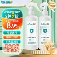 lefeke 秝客 次氯酸消毒液500ml*2瓶 家用衣物室内宠物杀菌喷雾不含酒精消毒水