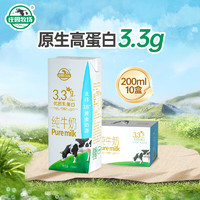 庄园牧场 甘肃高原纯牛奶3.3g蛋白 200ml*10盒