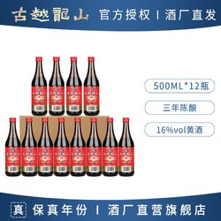 古越龙山 绍兴黄酒 三年陈加饭酒500ml*12瓶 纯粮酿造糯米花雕酒