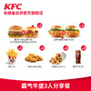 KFC 肯德基 霸气牛堡3人分享餐  电子卡券
