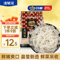 湾琴河 龙须菜500g 半干石花菜海石花 鹿角菜 龙须菜海洋蔬菜海产凉拌菜