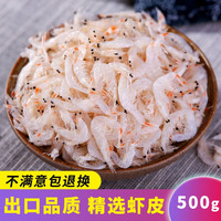 赶海弟GANHAIDI熟干虾皮小虾米皮紫菜虾皮汤海米虾干虾粉即食海产干货调味食材 鲜虾皮 