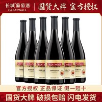 GREATWALL 优级 解百纳干红葡萄酒