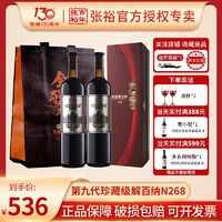 CHANGYU 张裕 官方红酒双支礼盒第九代珍藏解百纳N268干红葡萄酒蛇龙珠