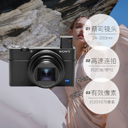 SONY 索尼 DSC-RX100M7 4K黑卡数码Vlog视频相机轻巧便携