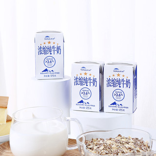 88VIP：TERUN 天润 新疆浓缩纯牛奶儿童学生早餐奶整箱125g*20盒