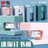 M&G 晨光 迷你版订书机小学生订书机12号订书钉便携省力订书器订书机