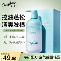 森之露（Seagilon）山茶籽氨基酸控油蓬松洗发露清爽止痒香味持久洗发水