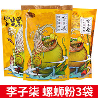 李子柒 螺蛳粉3袋广西柳州螺狮丝粉正宗袋装米粉煮食方便速食