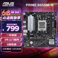 ASUS 华硕 PRIME B650M-R 支持DDR5 CPU 7700X/7600X/7500F (AMD B650/socket AM5)