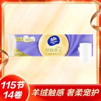 Vinda 维达 棉韧奢柔无芯卷纸3层14卷厕所纸实惠装-新旧混发