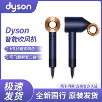 百亿补贴：dyson 戴森 吹风机HD15 电吹风筒家用负离子大功率高速 国行正品