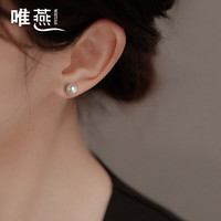 唯燕（WEIYAN）淡水珍珠耳钉精致珍珠耳环女款珍珠耳饰小巧设计感小珍珠 S925银 7-8mm