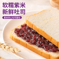 bi bi zan 比比赞 紫米面包整箱早餐速食黑米奶酪夹心吐司小零食休闲食品小吃