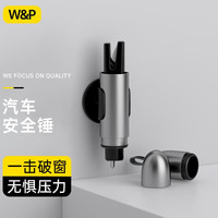W&P汽车锤破窗器多功能逃生锤金属钨钢头割刀二合一适用小米SU7 【1秒破窗丨逃生】灰色