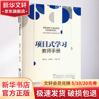 项目式学习 教师手册