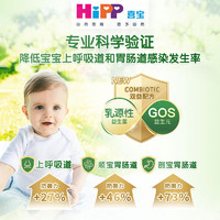 HiPP 喜宝 荷兰至臻版2段婴幼儿奶粉800g