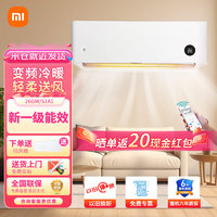 Xiaomi 小米 MI）空调1.5匹睡眠版 新一级能效变频冷暖壁挂式卧室空调挂机节能省电小爱智控  大1匹 一级能效 26GW/S1A1