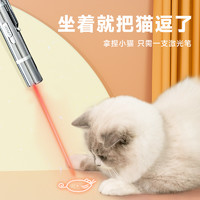 多可特 激光逗猫棒激光笔猫咪玩具红外线自嗨解闷猫玩具用品大全