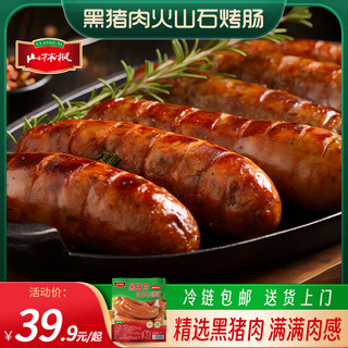 山林枫 黑猪肉烤肠10根1斤