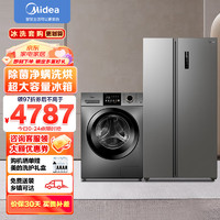 Midea 美的 滚筒洗衣机全自动 10KG除菌净螨洗烘一体MD100V33WY+607升净味冰箱BCD-607WKPZM(E)