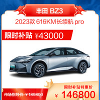TOYOTA 丰田 bZ3 616km 长续航PRO 汽车 新能源 电动 5座 轿车 全款 分期购车 买车 长续航 低能耗