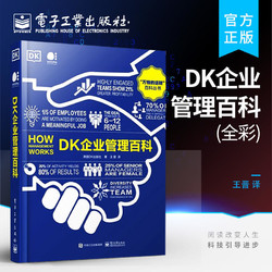 DK企业管理百科 提高沟通能力 谈判能力 领导力和项目管理能力