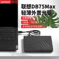Lenovo 联想 光驱移动外置DVD光驱DB75 Max笔记本台式一体机电脑CD刻录机