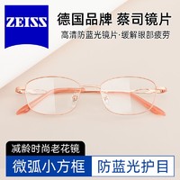 百亿补贴：ZEISS 蔡司 德国蔡司老花眼镜女纯钛超轻款防蓝光抗疲劳高清老人高端潮JS009