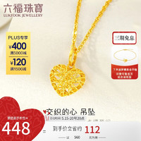 六福珠宝 18K金镂空心形彩金吊坠不含项链礼物 定价 黄色-总重约0.45克