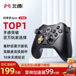 BETOP/北通 北通阿修罗2Pro无线黑金游戏手柄pc电脑版Xbox360双人成行apex