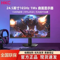 百亿补贴：HKC 惠科 显示器24.5英寸CSGO游戏165Hz高刷1Ms电竞曲面显示屏MG25H8FS