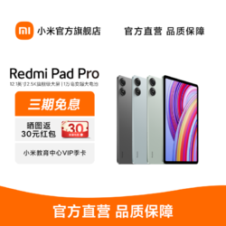 Xiaomi 小米 Redmi Pad Pro 新品 红米平板 12.1寸2.5K护眼屏 10000mAh大电池