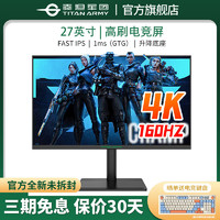 百亿补贴：泰坦军团 P27W2V 4K  160Hz 1ms 27英寸 FAST IPS电竞显示屏