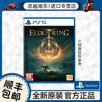 百億補貼：SONY 索尼 PS5 索尼游戲 艾爾登法環 遠古之環 老頭環上古 中文