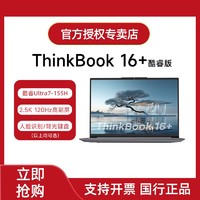 百亿补贴：ThinkPad 思考本 ThinkBook 16+ 2022款 六代锐龙版 16.0英寸 轻薄本