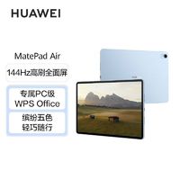 百亿补贴：HUAWEI 华为 MatePad Air 11.5英寸 2023款 144Hz高刷全面屏平板电脑PC级