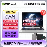 百亿补贴：COLORFUL 七彩虹 隐星P16 i7 12700H RTX4060 16G+1TB白色游戏笔记本电脑