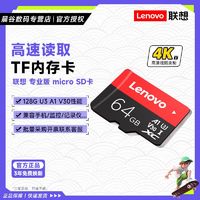 百亿补贴：Lenovo 联想 64g内存卡手机行车记录仪监控microsd卡高速tf卡switch存储卡