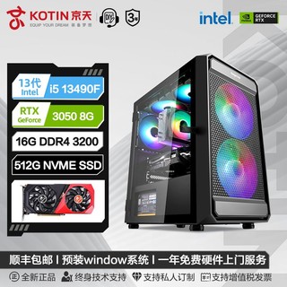 百亿补贴：KOTIN 京天 华盛Intel i5 12490F/RTX3050电竞游戏DIY电脑组装主机