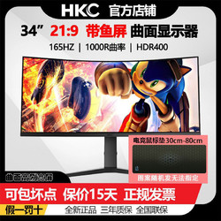 HKC 惠科 34英寸21:9曲面165Hz 1ms响应HDR400电脑显示器CG343U+鼠标垫